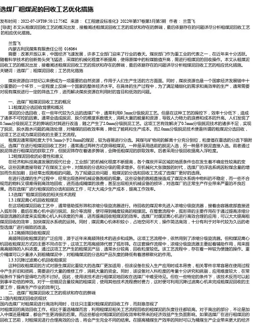 选煤厂粗煤泥的回收工艺优化措施