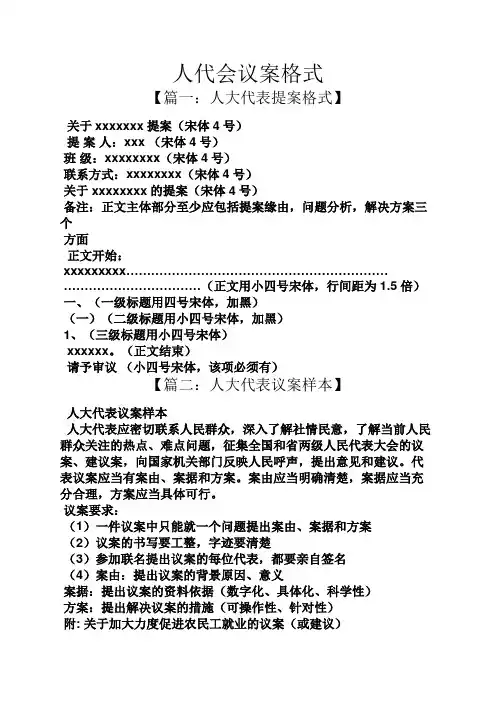 人代会议案格式