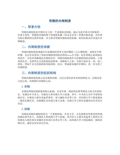 明朝的内阁制度