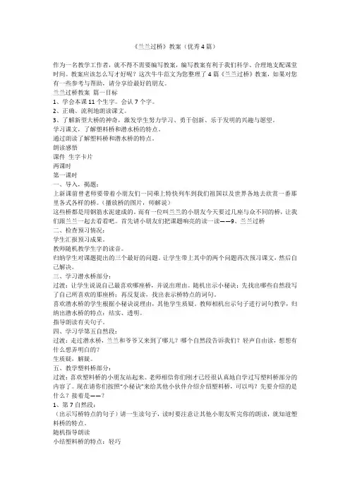 2023最新-《兰兰过桥》教案(优秀4篇)