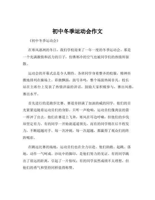 初中冬季运动会作文