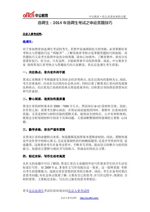 选调生：2014年选调生考试之申论答题技巧