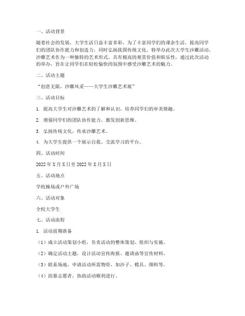 大学生沙雕活动策划方案