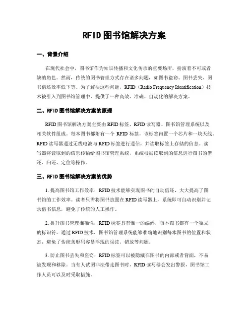 RFID图书馆解决方案
