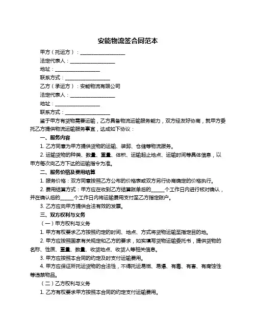 安能物流签合同范本