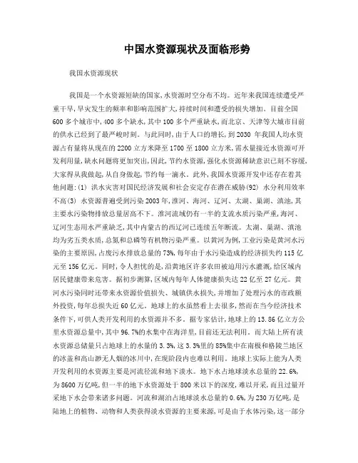 我国水资源现状及面临形势的分析报告