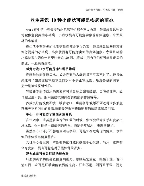 养生常识 10种小症状可能是疾病的前兆