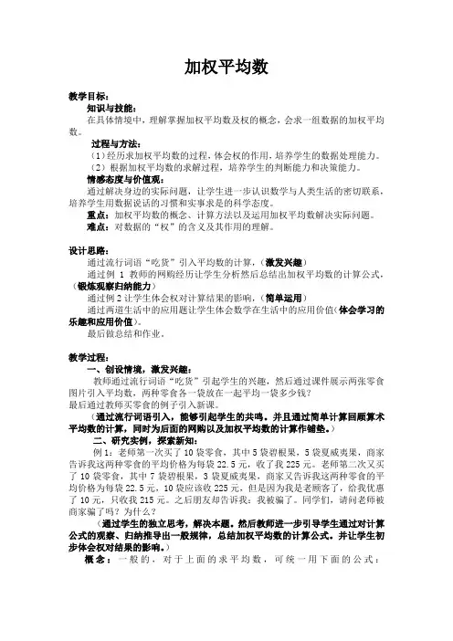 加权平均数教学设计