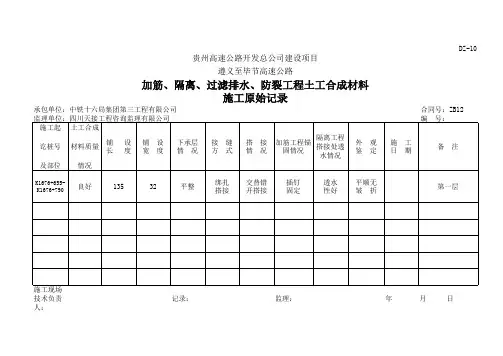 土工格栅施工原始记录