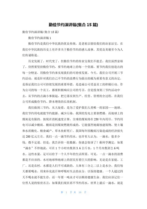 勤俭节约演讲稿(集合15篇)