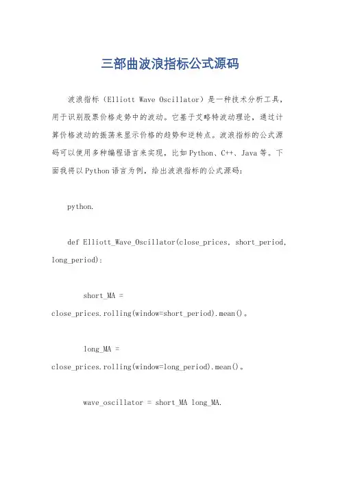 三部曲波浪指标公式源码