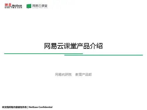 网易云课堂介绍