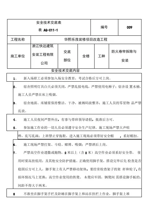 C111安全技术交底防火卷帘1