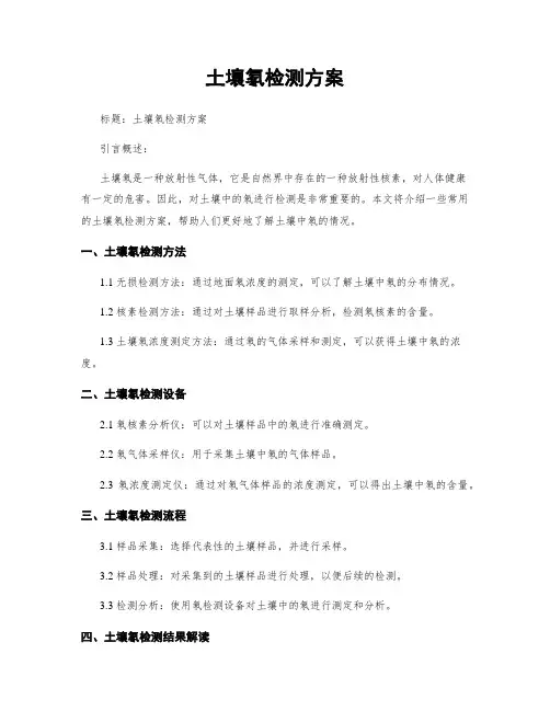 土壤氡检测方案