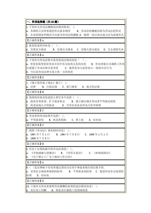 自考《劳动法》题目
