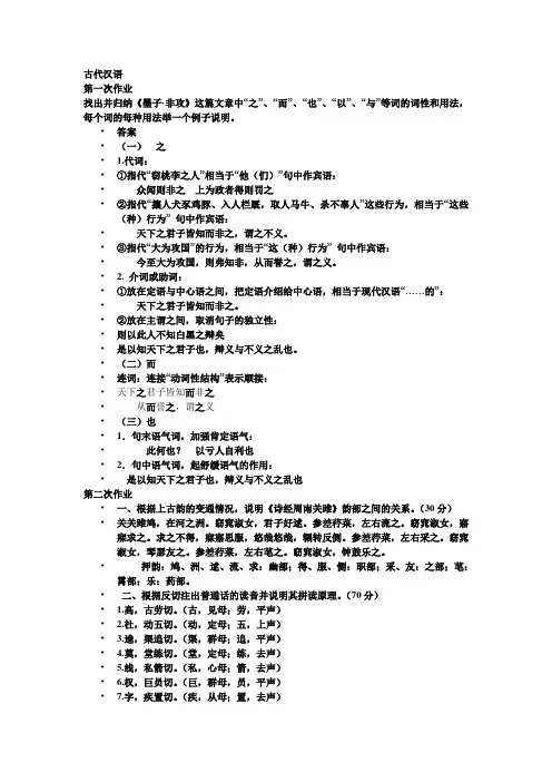 大二下古代汉语作业及答案
