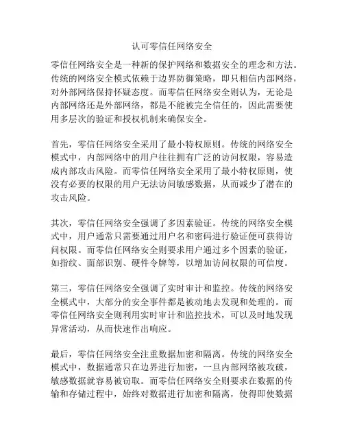 认可零信任网络安全