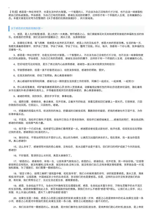关于感恩的优美段落摘抄