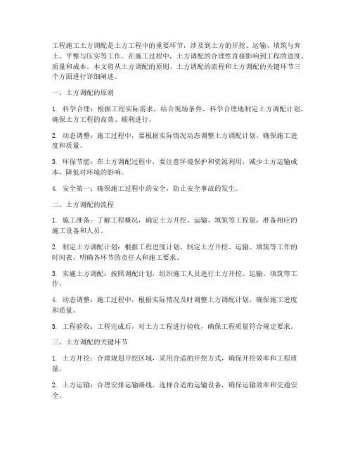 工程施工土方调配