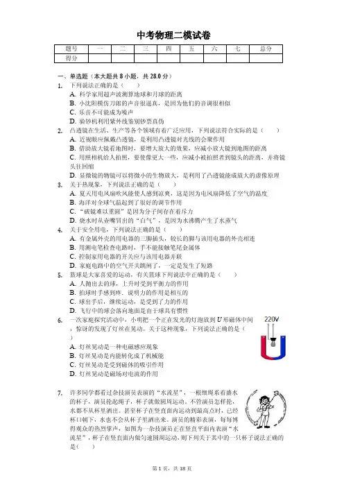 2020年中考物理全真模拟试卷8套(适用于宁夏银川)