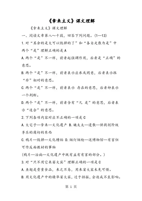 《拿来主义》课文理解-word课件