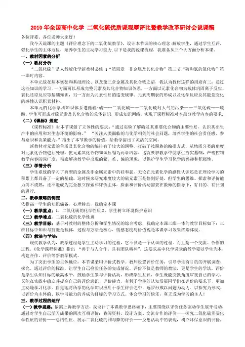 全国高中化学 二氧化硫优质课观摩评比暨教学改革研讨会说课稿
