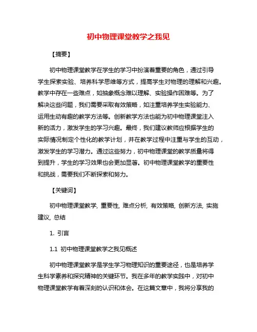 初中物理课堂教学之我见