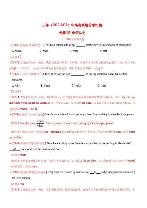 三年(2017-2019)高考真题英语分项汇编：专题09 定语从句(含解析)