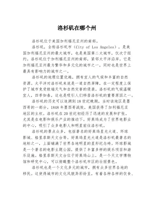 洛杉矶在哪个州