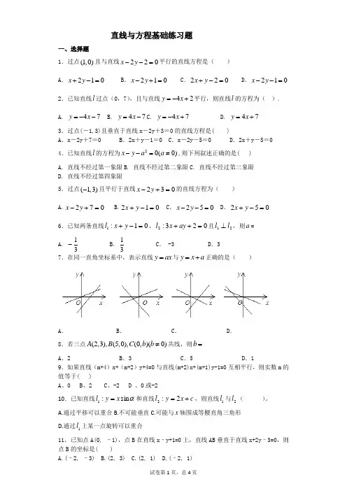 直线与方程基础练习题