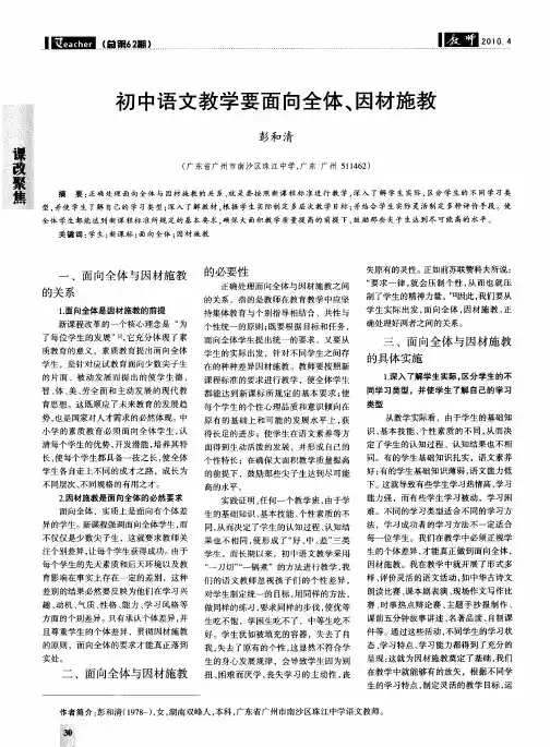 初中语文教学要面向全体、因材施教