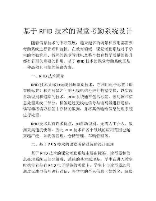 基于RFID技术的课堂考勤系统设计