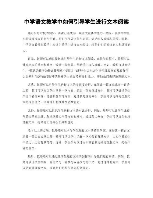 中学语文教学中如何引导学生进行文本阅读