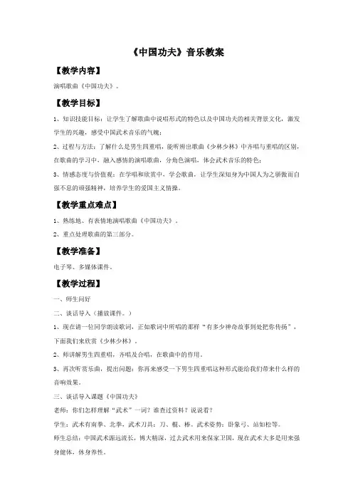 《中国功夫》音乐教案