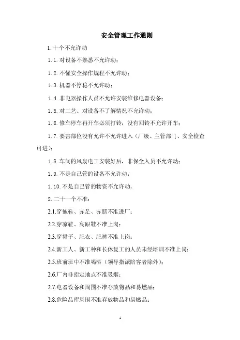 印染操作规程