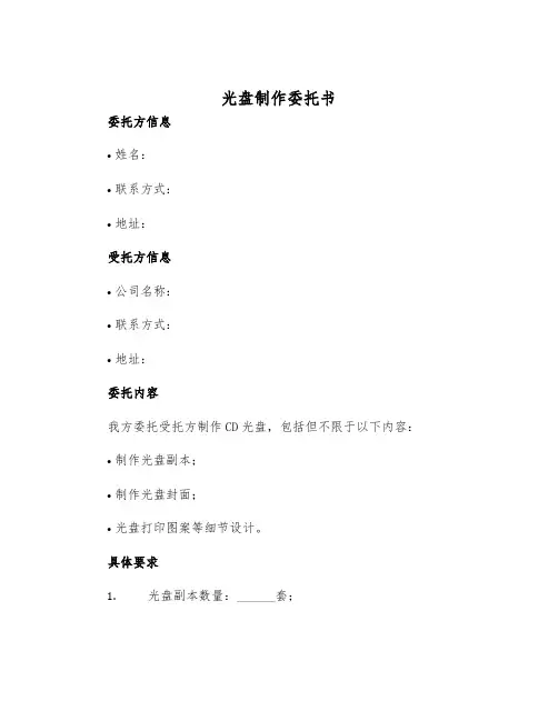 2025年光盘制作委托书