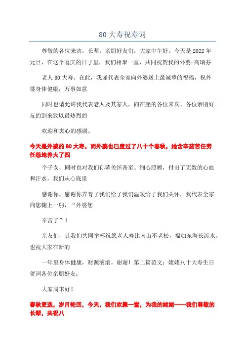 80大寿祝寿词