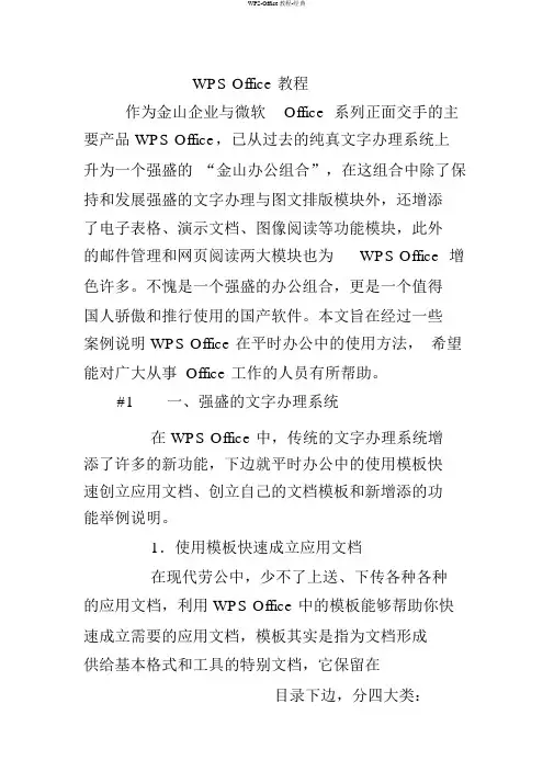 WPS-Office教程-经典
