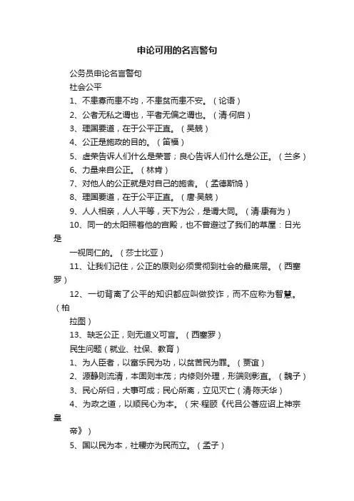申论可用的名言警句