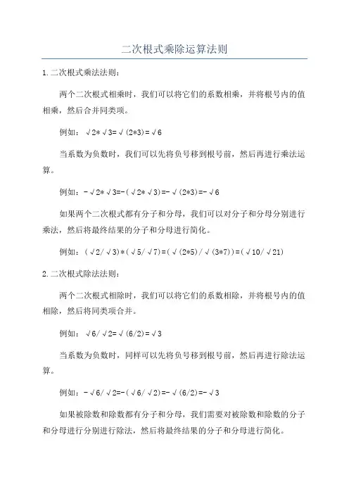 二次根式乘除运算法则