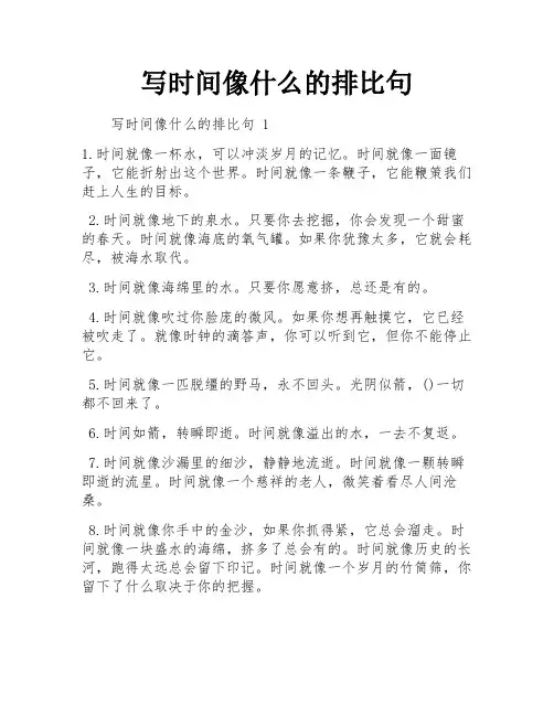 写时间像什么的排比句