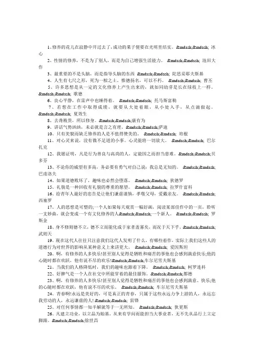 关于修养的名言警句
