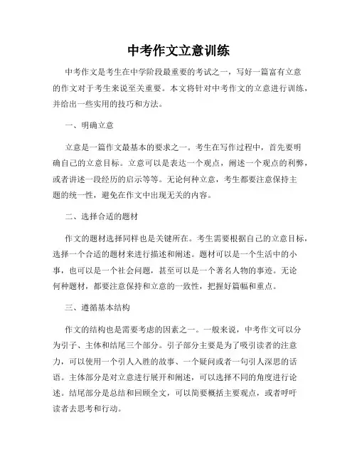 中考作文立意训练