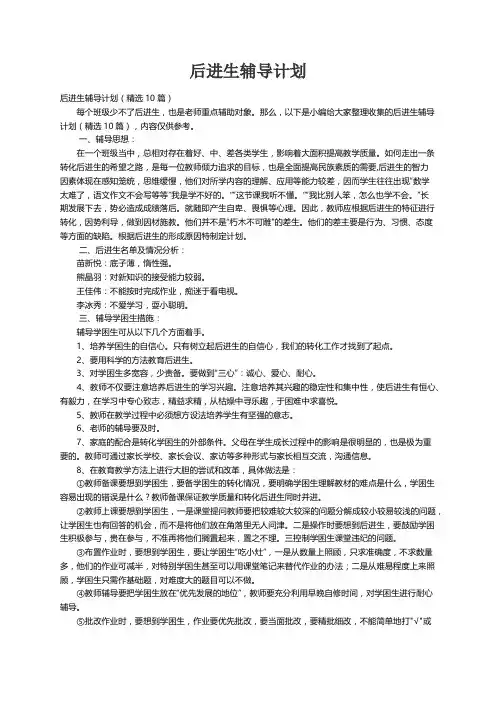 后进生辅导计划（精选10篇）