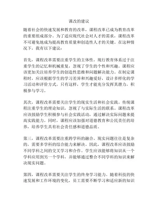 课改的建议
