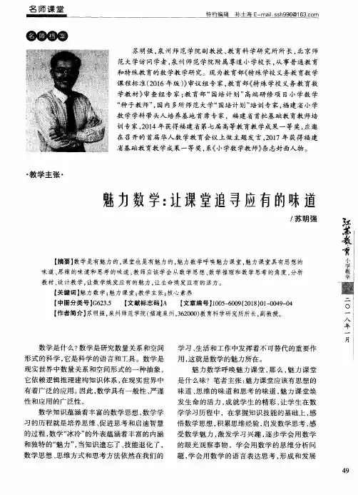 魅力数学：让课堂追寻应有的味道