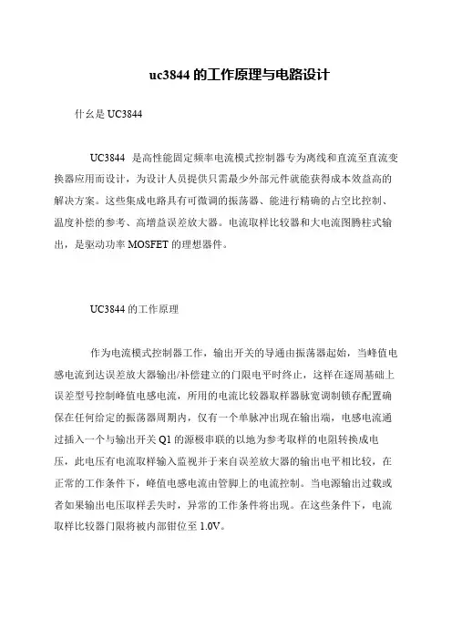 uc3844的工作原理与电路设计