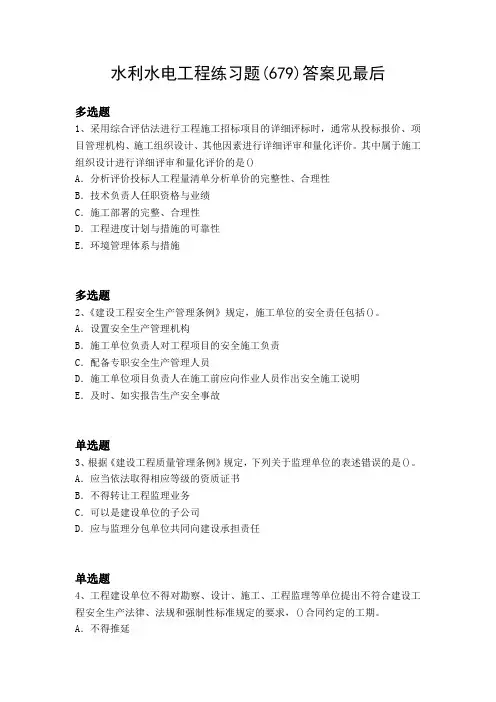 2018水利水电精练含答案6