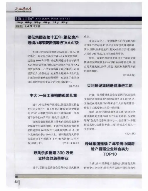 绿城集团连续7年荣膺中国房地产百强企业综合实力TOP10