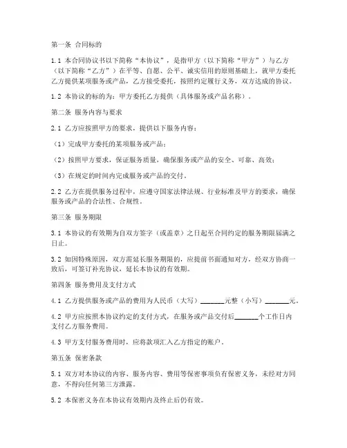 合同协议书通用条款
